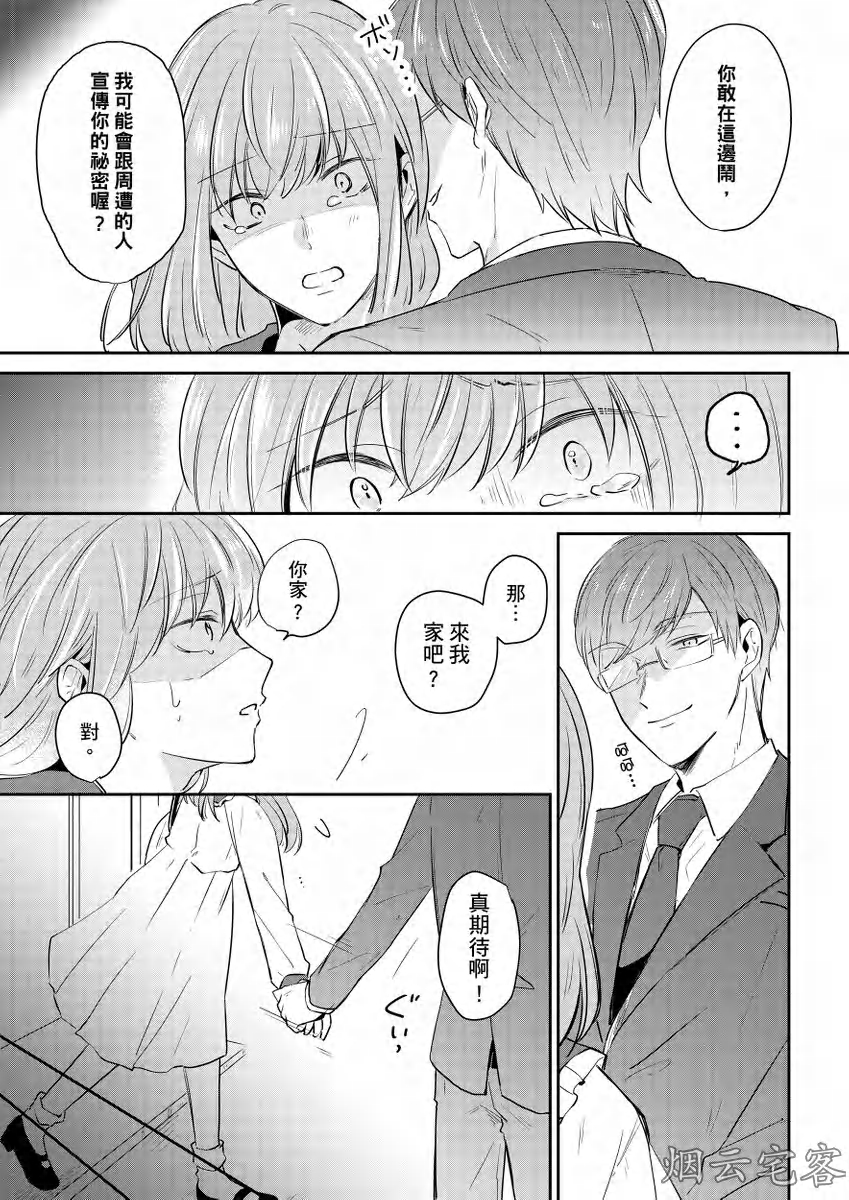 《须田同学不想被人发现》漫画最新章节第07话免费下拉式在线观看章节第【10】张图片