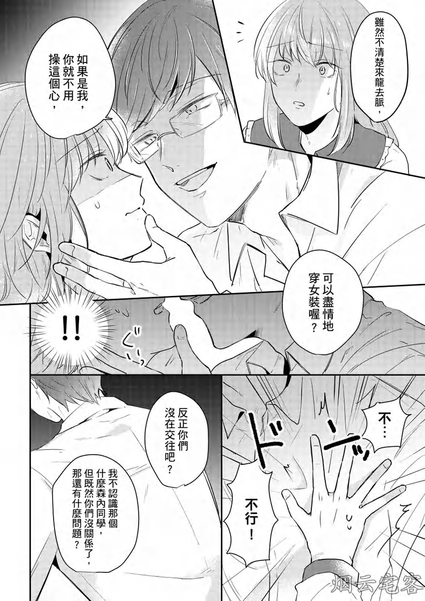 《须田同学不想被人发现》漫画最新章节第07话免费下拉式在线观看章节第【15】张图片