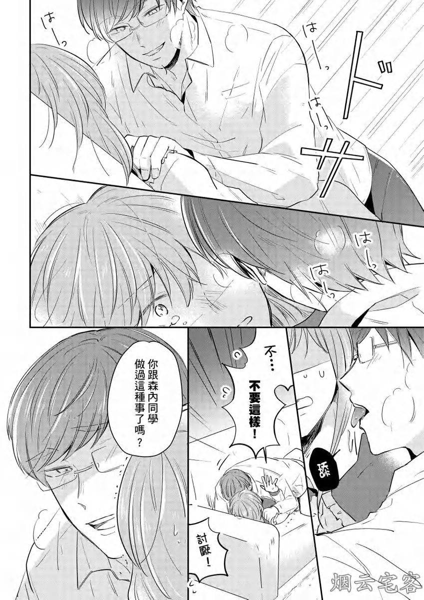 《须田同学不想被人发现》漫画最新章节第07话免费下拉式在线观看章节第【17】张图片