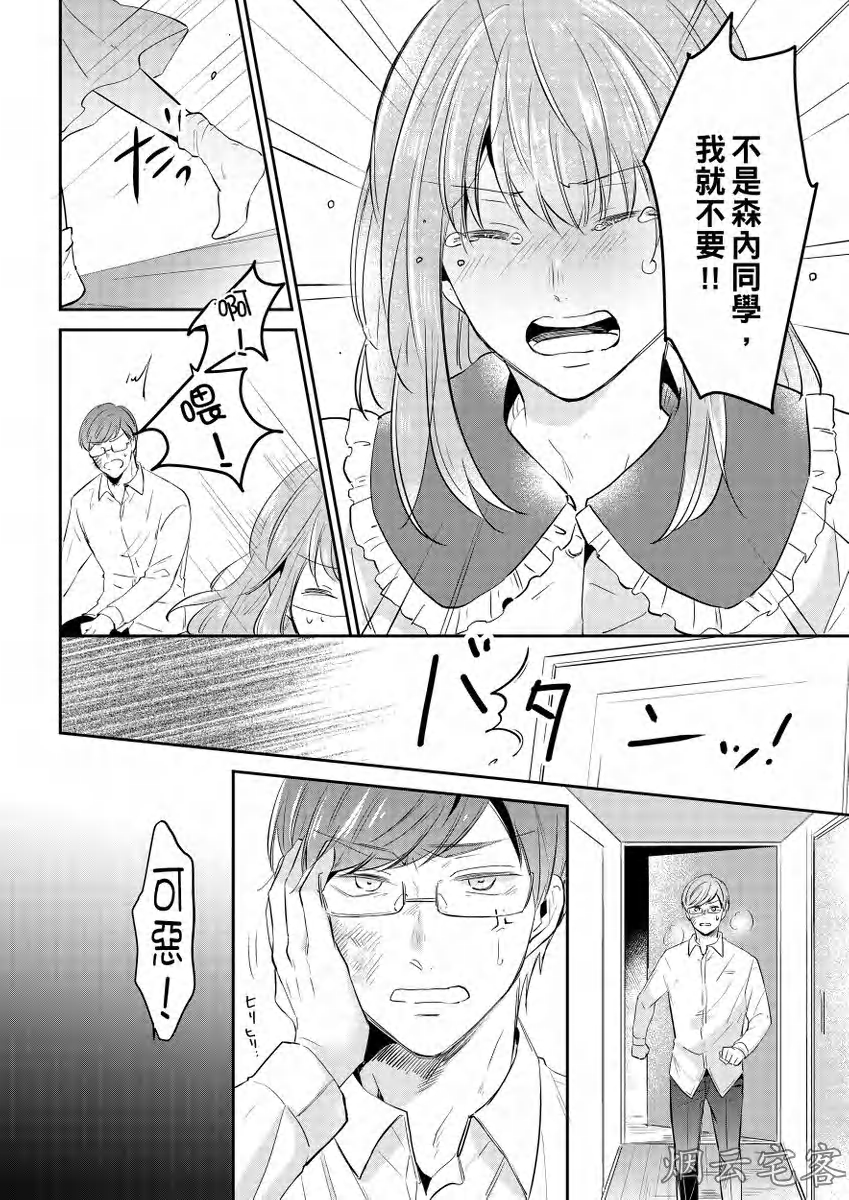 《须田同学不想被人发现》漫画最新章节第07话免费下拉式在线观看章节第【21】张图片