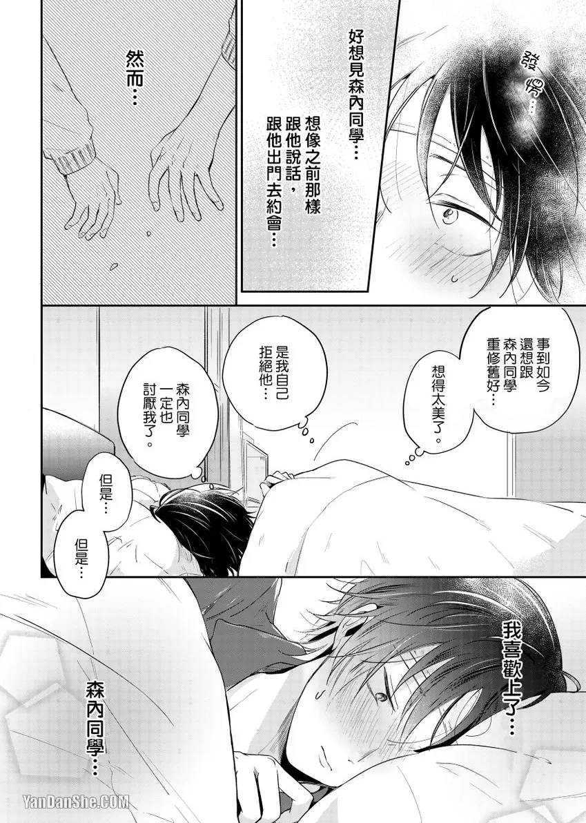 《须田同学不想被人发现》漫画最新章节第08话免费下拉式在线观看章节第【4】张图片