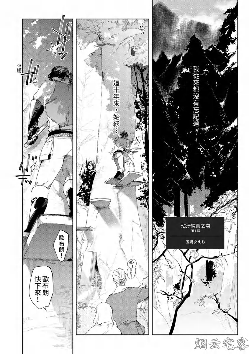 《玷污纯真之吻》漫画最新章节第01话免费下拉式在线观看章节第【2】张图片