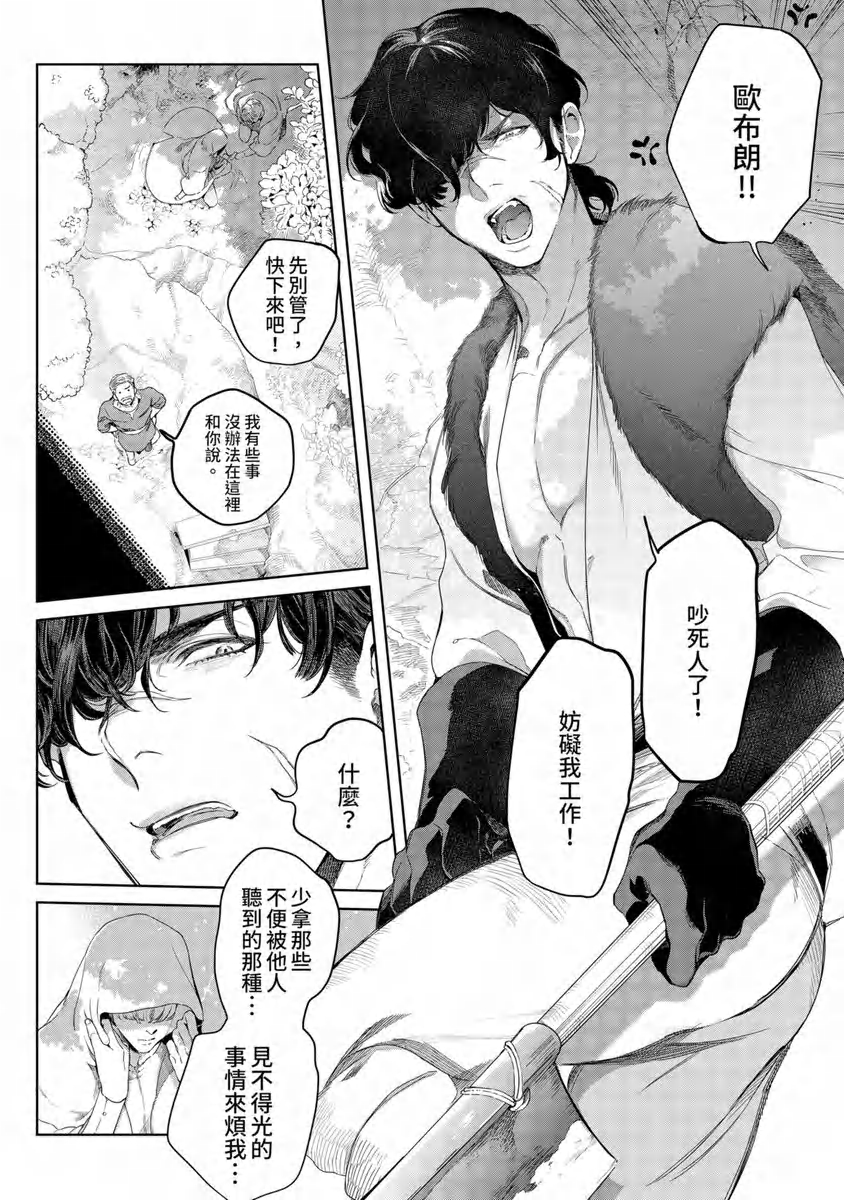 《玷污纯真之吻》漫画最新章节第01话免费下拉式在线观看章节第【3】张图片