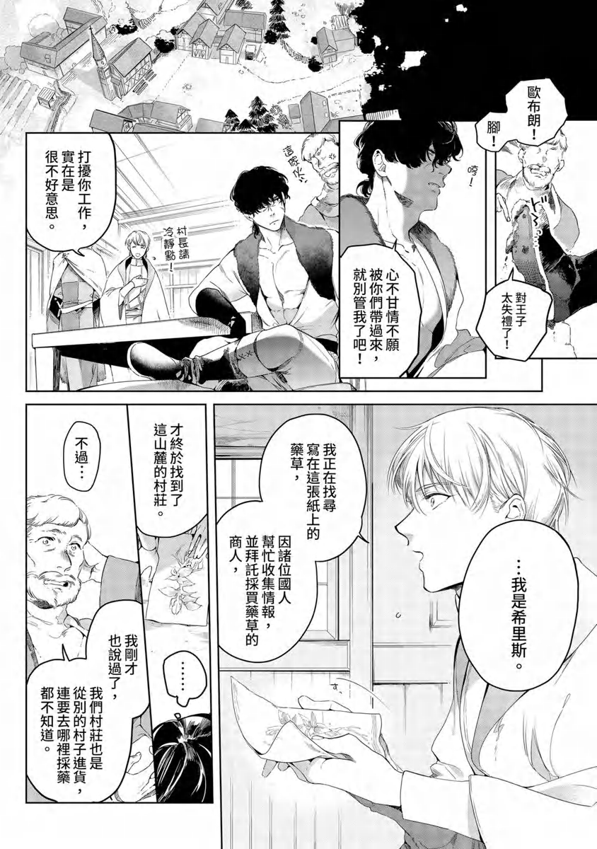 《玷污纯真之吻》漫画最新章节第01话免费下拉式在线观看章节第【5】张图片