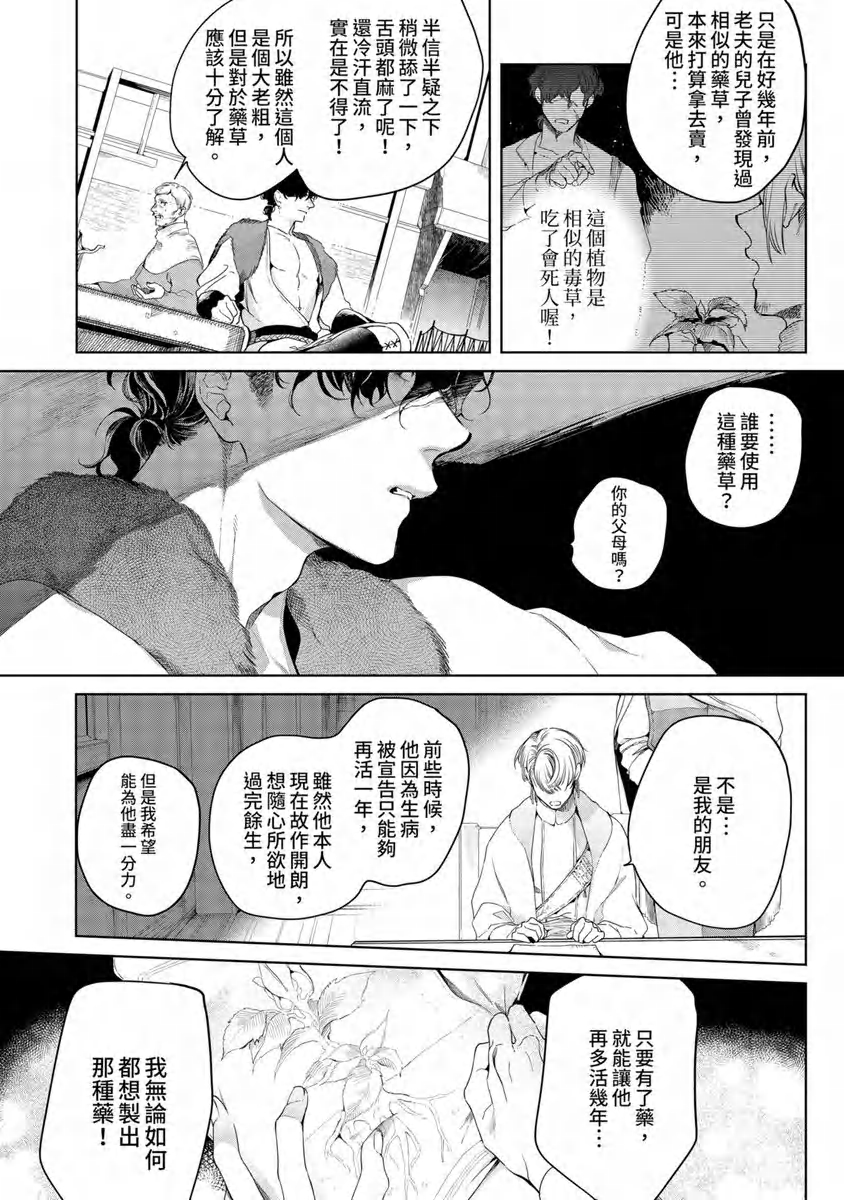 《玷污纯真之吻》漫画最新章节第01话免费下拉式在线观看章节第【6】张图片