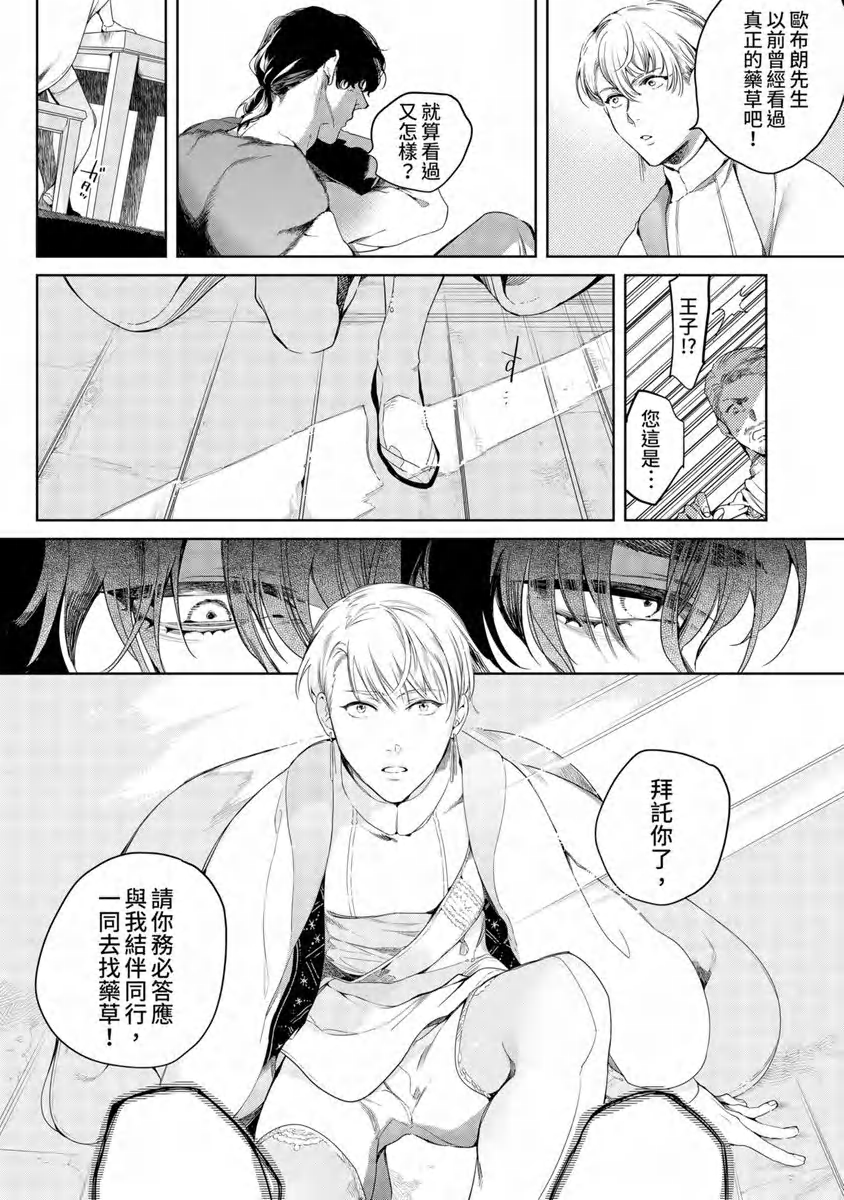 《玷污纯真之吻》漫画最新章节第01话免费下拉式在线观看章节第【7】张图片