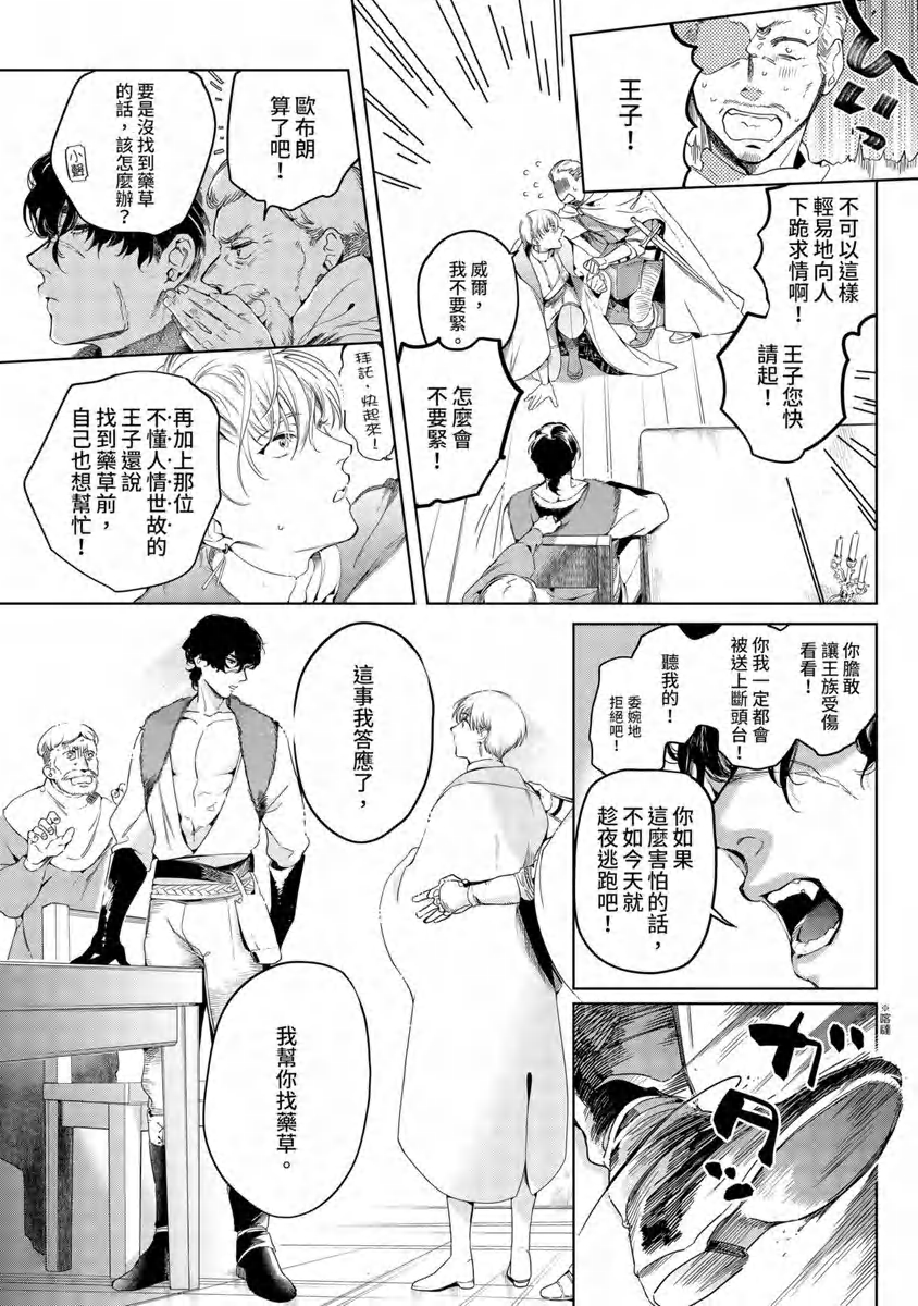 《玷污纯真之吻》漫画最新章节第01话免费下拉式在线观看章节第【8】张图片