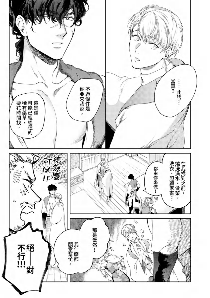 《玷污纯真之吻》漫画最新章节第01话免费下拉式在线观看章节第【9】张图片