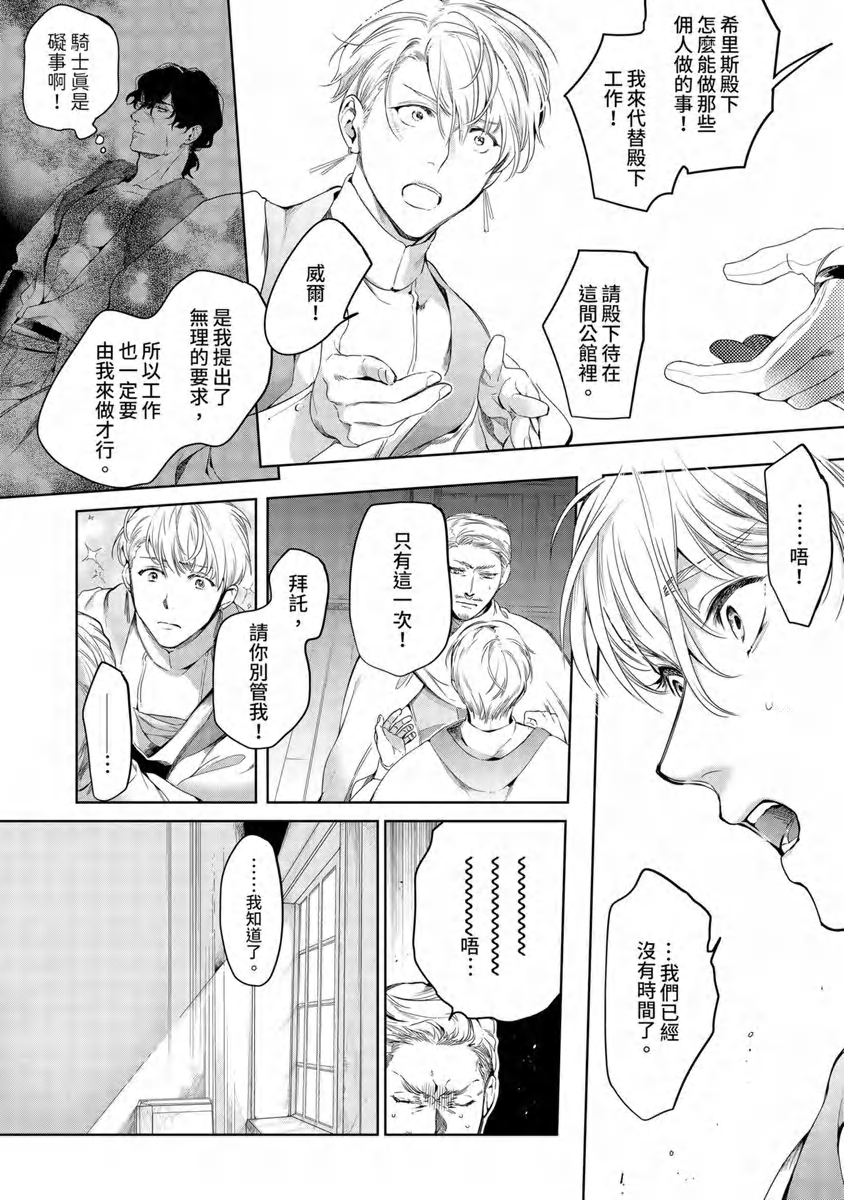 《玷污纯真之吻》漫画最新章节第01话免费下拉式在线观看章节第【10】张图片