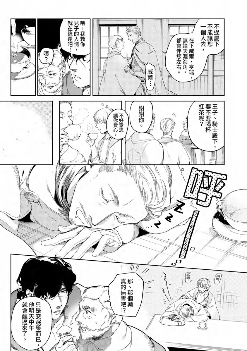 《玷污纯真之吻》漫画最新章节第01话免费下拉式在线观看章节第【11】张图片