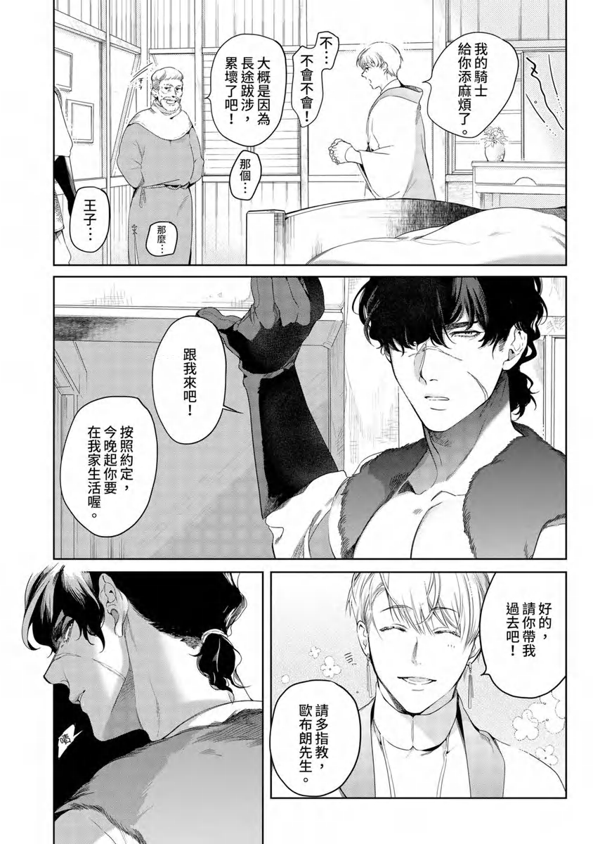 《玷污纯真之吻》漫画最新章节第01话免费下拉式在线观看章节第【12】张图片