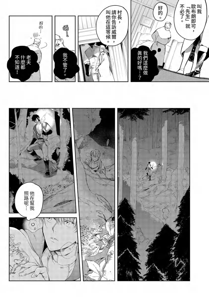 《玷污纯真之吻》漫画最新章节第01话免费下拉式在线观看章节第【13】张图片