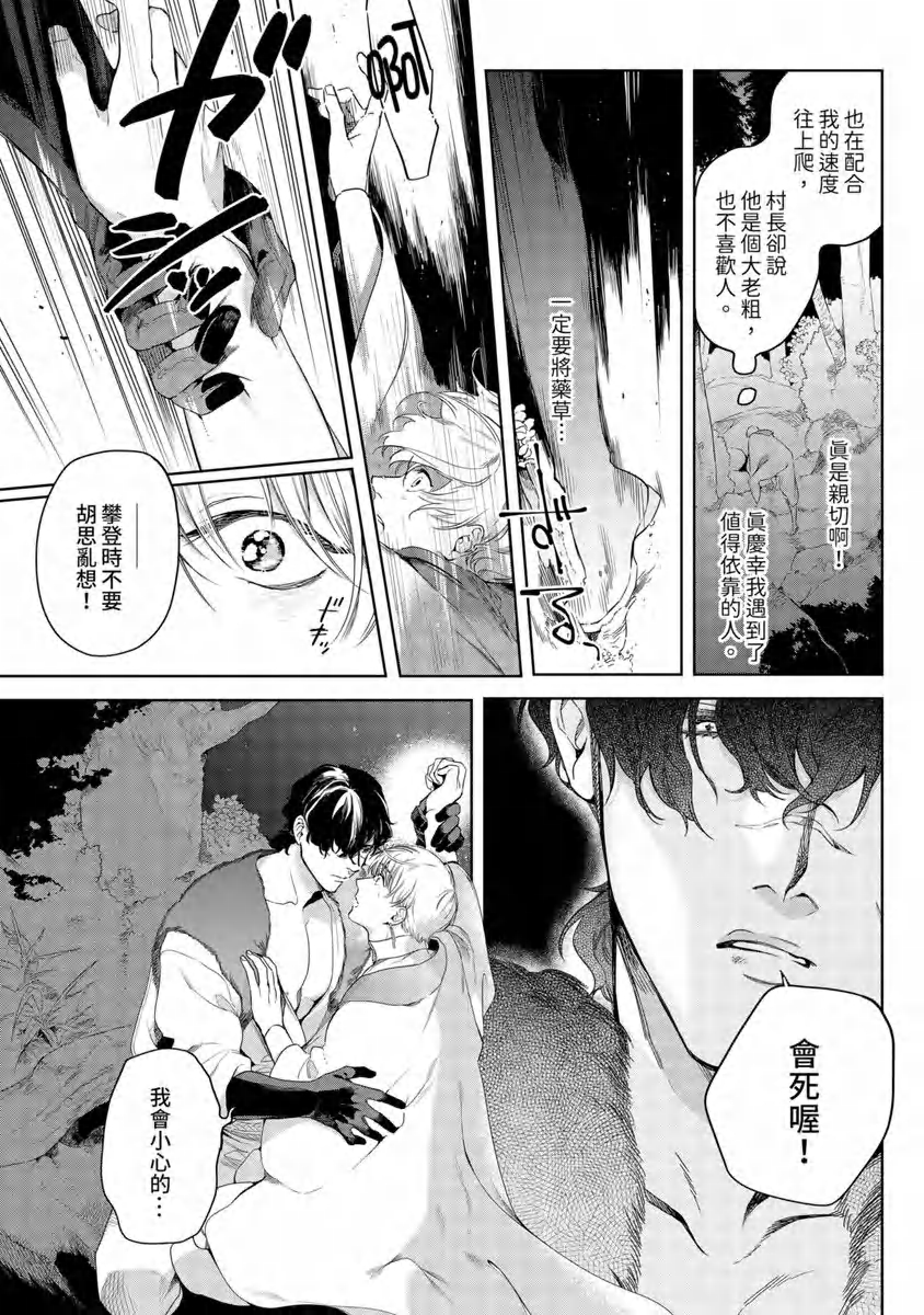 《玷污纯真之吻》漫画最新章节第01话免费下拉式在线观看章节第【14】张图片