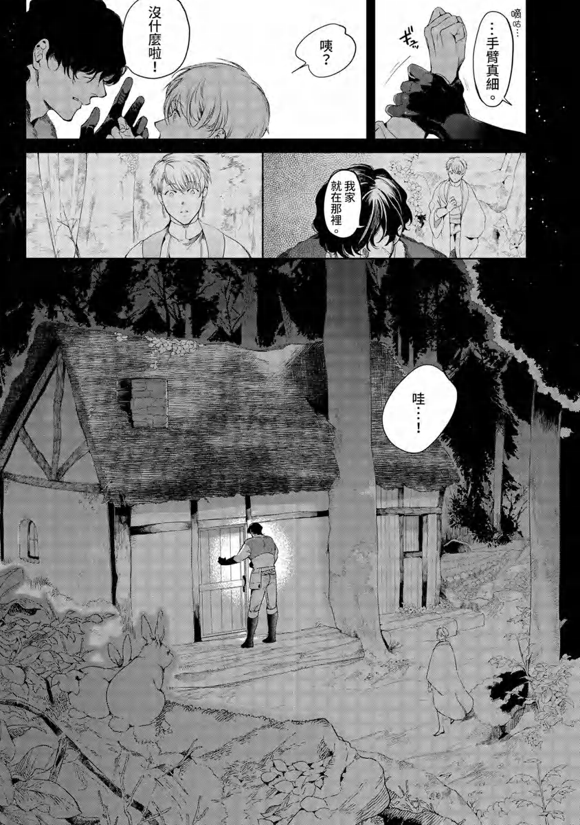 《玷污纯真之吻》漫画最新章节第01话免费下拉式在线观看章节第【15】张图片