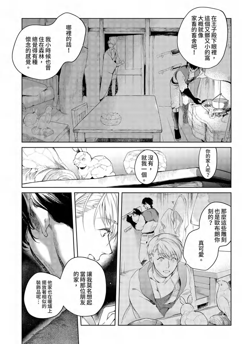 《玷污纯真之吻》漫画最新章节第01话免费下拉式在线观看章节第【16】张图片