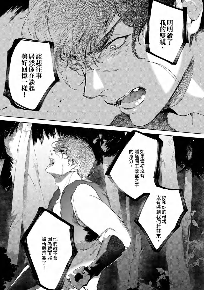 《玷污纯真之吻》漫画最新章节第01话免费下拉式在线观看章节第【19】张图片