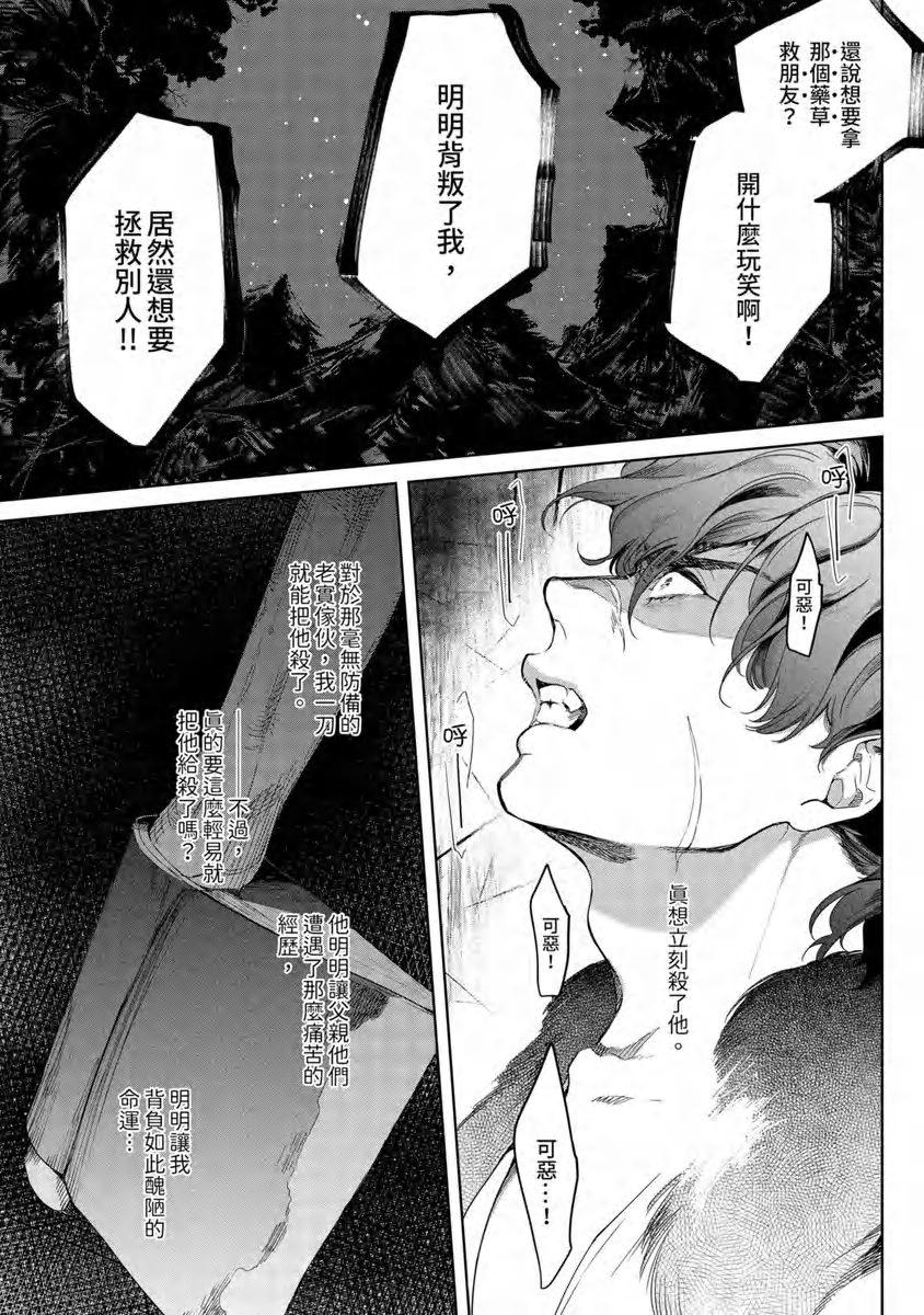 《玷污纯真之吻》漫画最新章节第01话免费下拉式在线观看章节第【20】张图片