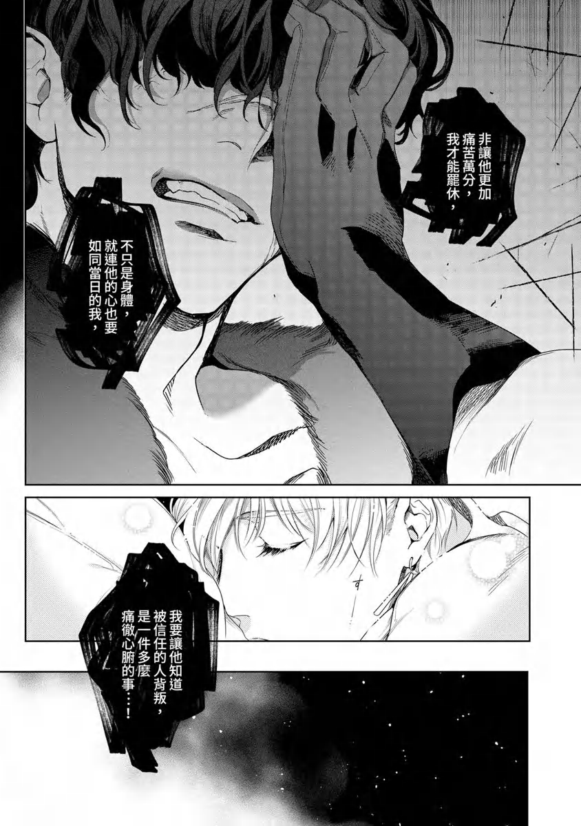 《玷污纯真之吻》漫画最新章节第01话免费下拉式在线观看章节第【21】张图片