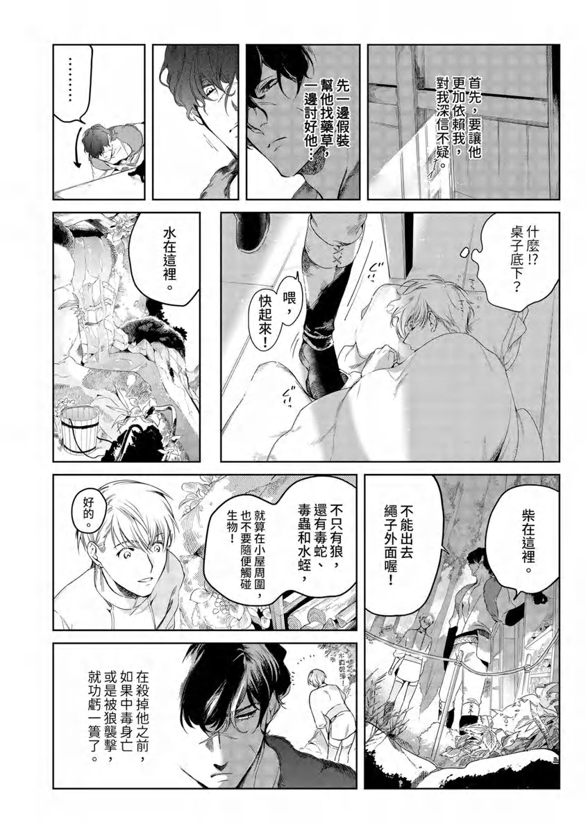 《玷污纯真之吻》漫画最新章节第01话免费下拉式在线观看章节第【22】张图片