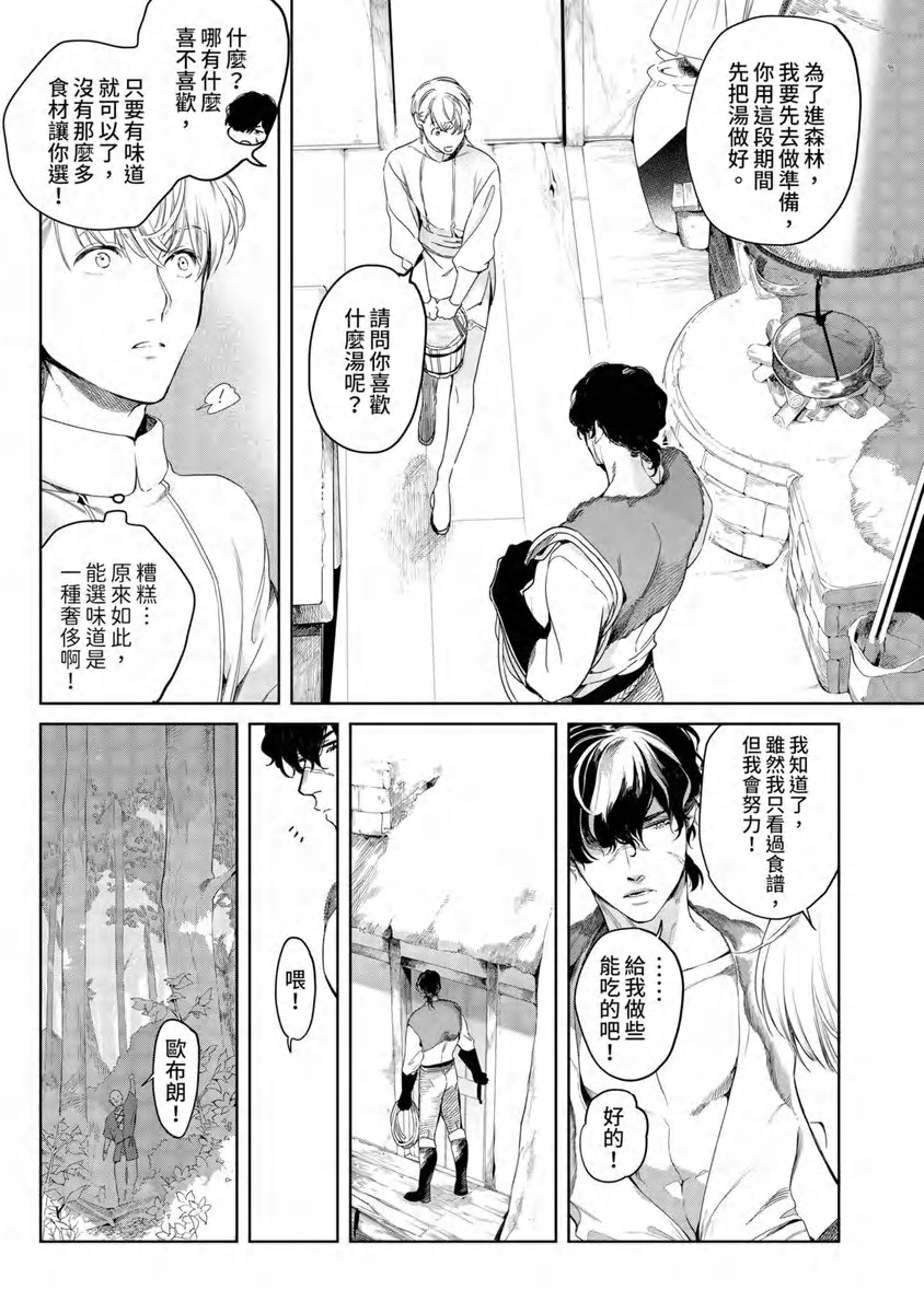 《玷污纯真之吻》漫画最新章节第01话免费下拉式在线观看章节第【23】张图片