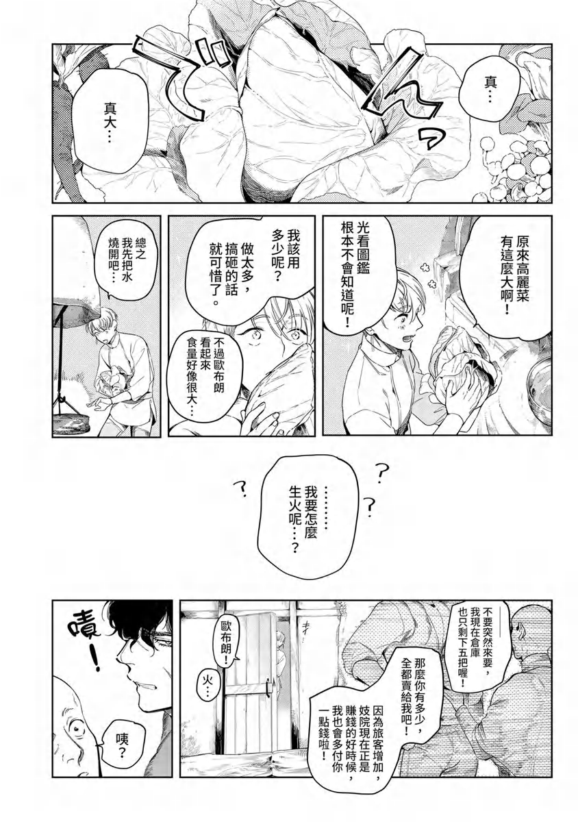 《玷污纯真之吻》漫画最新章节第01话免费下拉式在线观看章节第【24】张图片