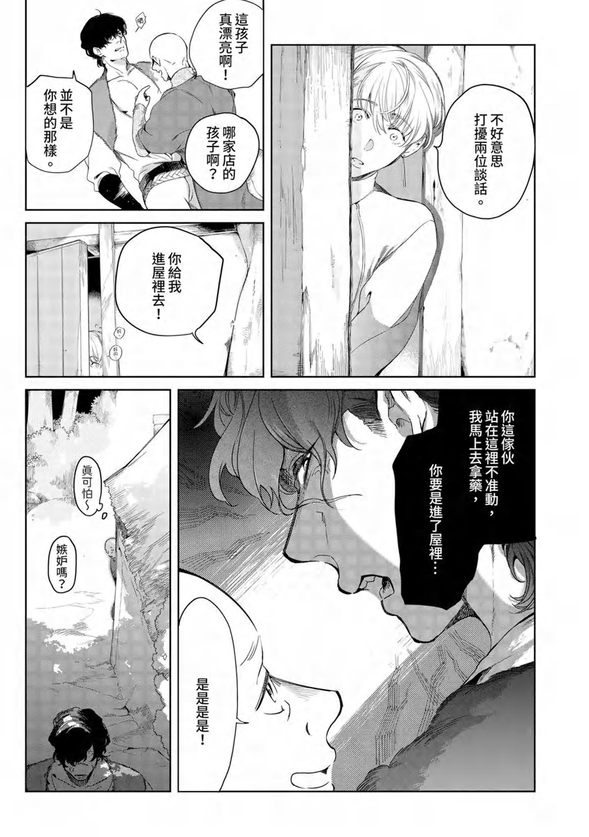 《玷污纯真之吻》漫画最新章节第01话免费下拉式在线观看章节第【25】张图片