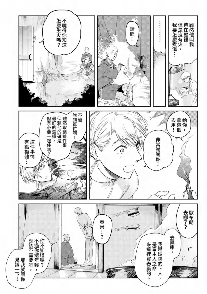 《玷污纯真之吻》漫画最新章节第01话免费下拉式在线观看章节第【26】张图片