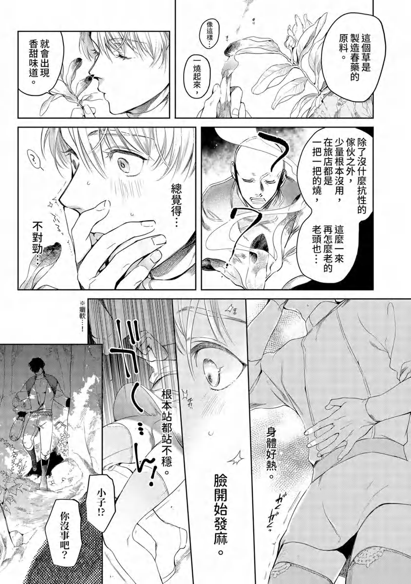 《玷污纯真之吻》漫画最新章节第01话免费下拉式在线观看章节第【27】张图片