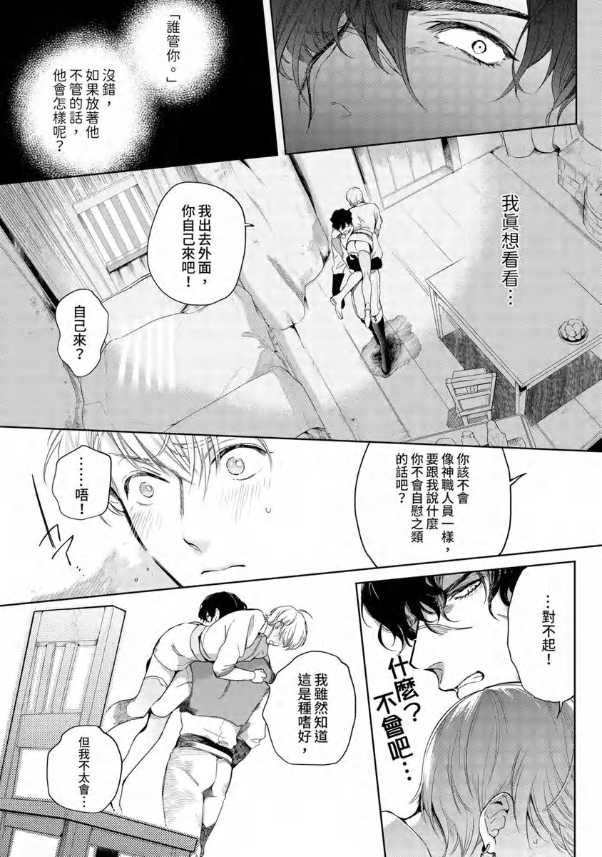 《玷污纯真之吻》漫画最新章节第01话免费下拉式在线观看章节第【30】张图片