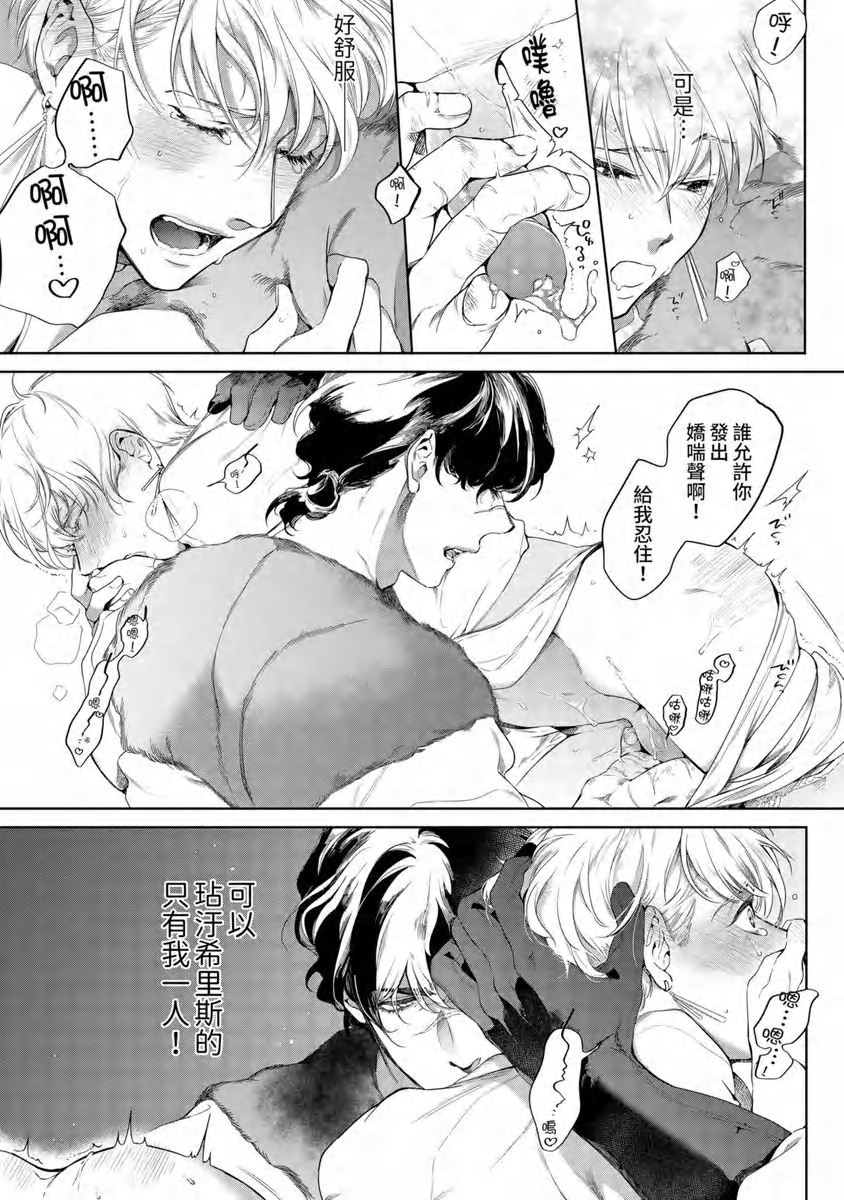 《玷污纯真之吻》漫画最新章节第01话免费下拉式在线观看章节第【32】张图片