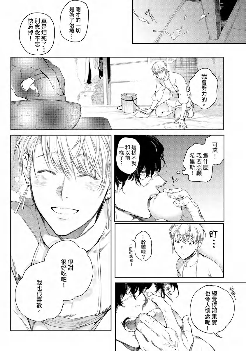 《玷污纯真之吻》漫画最新章节第01话免费下拉式在线观看章节第【33】张图片