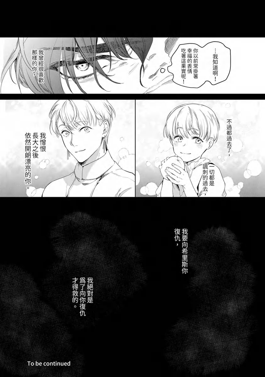 《玷污纯真之吻》漫画最新章节第01话免费下拉式在线观看章节第【34】张图片