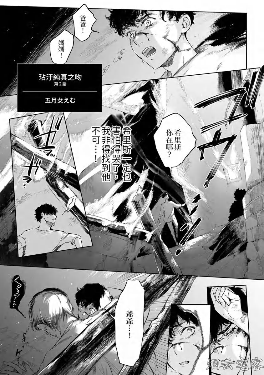 《玷污纯真之吻》漫画最新章节第02话免费下拉式在线观看章节第【1】张图片