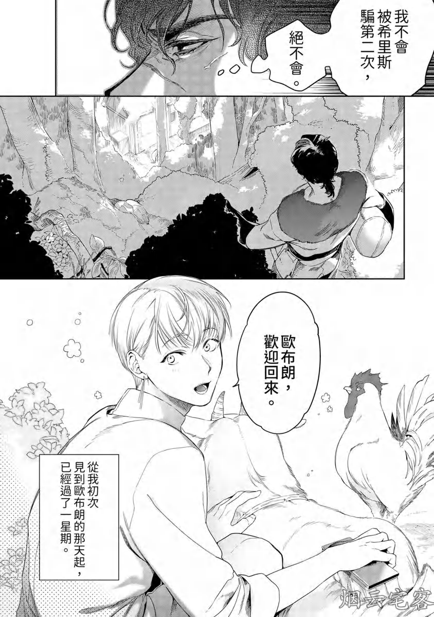 《玷污纯真之吻》漫画最新章节第02话免费下拉式在线观看章节第【4】张图片