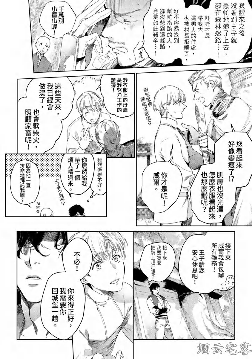 《玷污纯真之吻》漫画最新章节第02话免费下拉式在线观看章节第【8】张图片