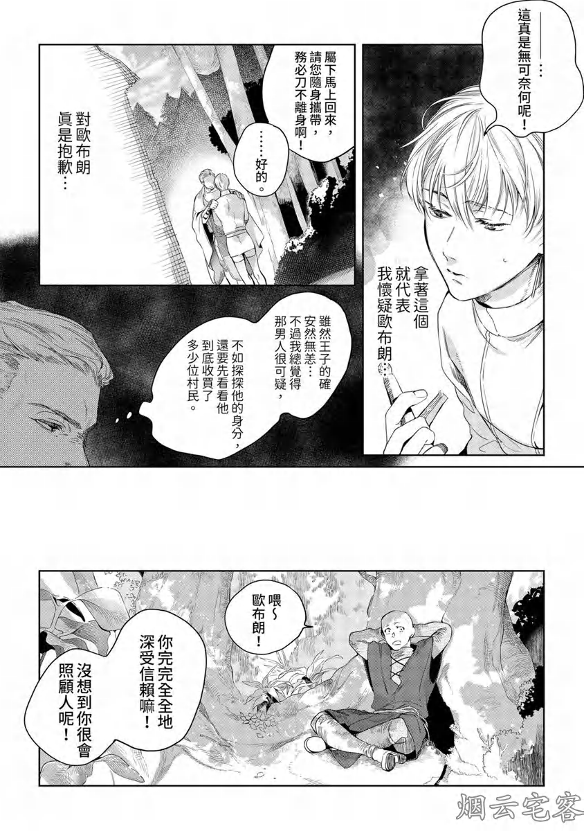 《玷污纯真之吻》漫画最新章节第02话免费下拉式在线观看章节第【12】张图片