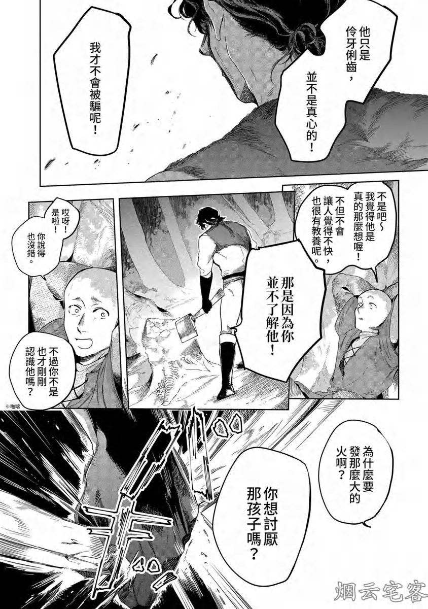 《玷污纯真之吻》漫画最新章节第02话免费下拉式在线观看章节第【13】张图片