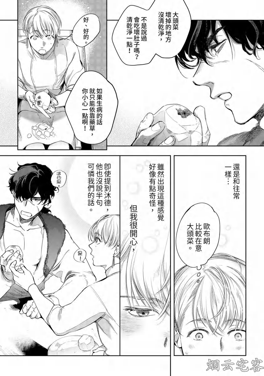 《玷污纯真之吻》漫画最新章节第02话免费下拉式在线观看章节第【17】张图片