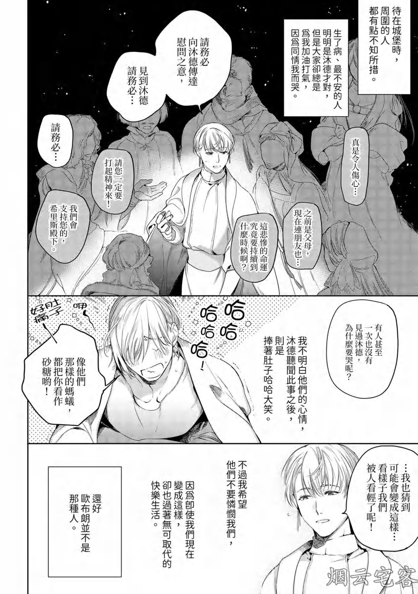 《玷污纯真之吻》漫画最新章节第02话免费下拉式在线观看章节第【18】张图片