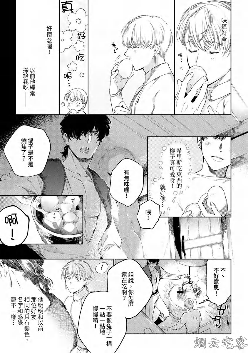 《玷污纯真之吻》漫画最新章节第02话免费下拉式在线观看章节第【21】张图片