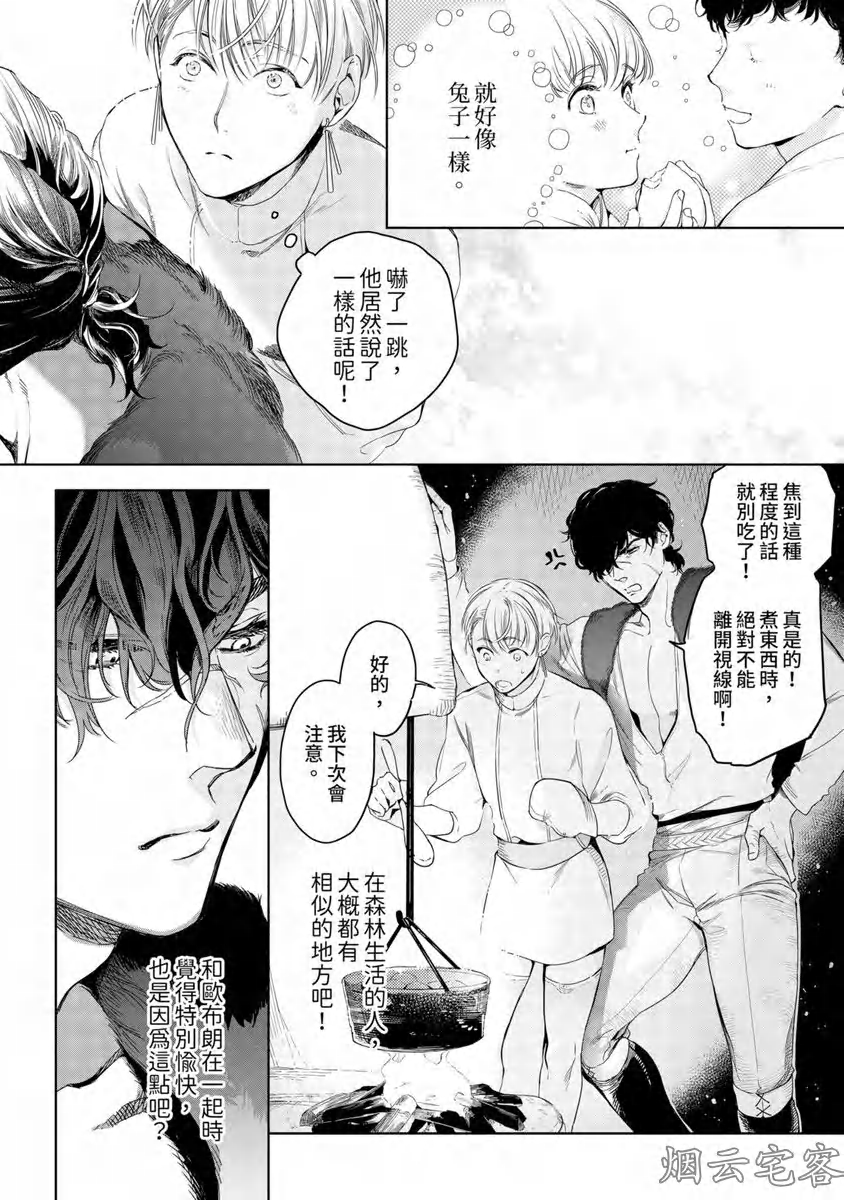 《玷污纯真之吻》漫画最新章节第02话免费下拉式在线观看章节第【22】张图片