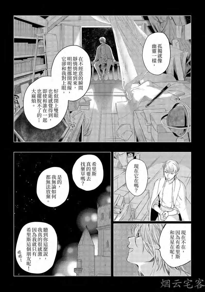 《玷污纯真之吻》漫画最新章节第02话免费下拉式在线观看章节第【24】张图片