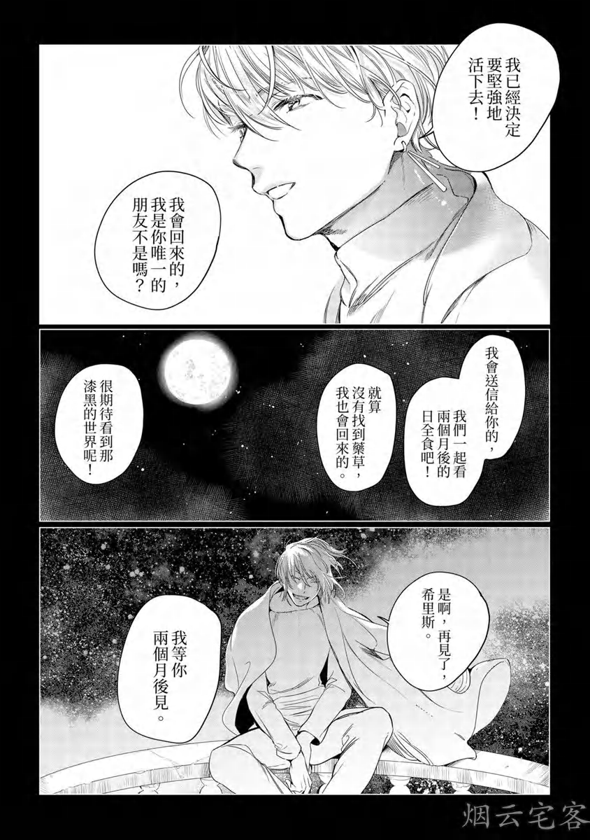 《玷污纯真之吻》漫画最新章节第02话免费下拉式在线观看章节第【26】张图片