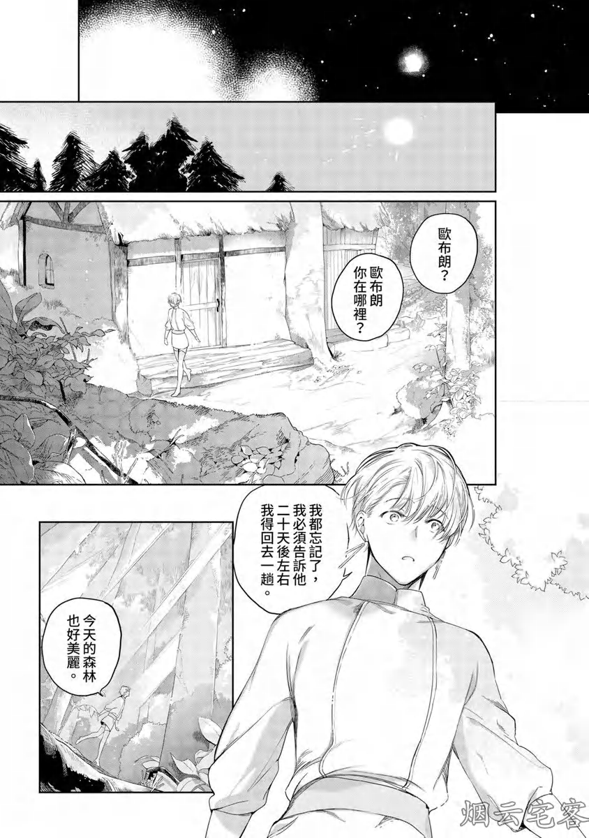 《玷污纯真之吻》漫画最新章节第02话免费下拉式在线观看章节第【27】张图片