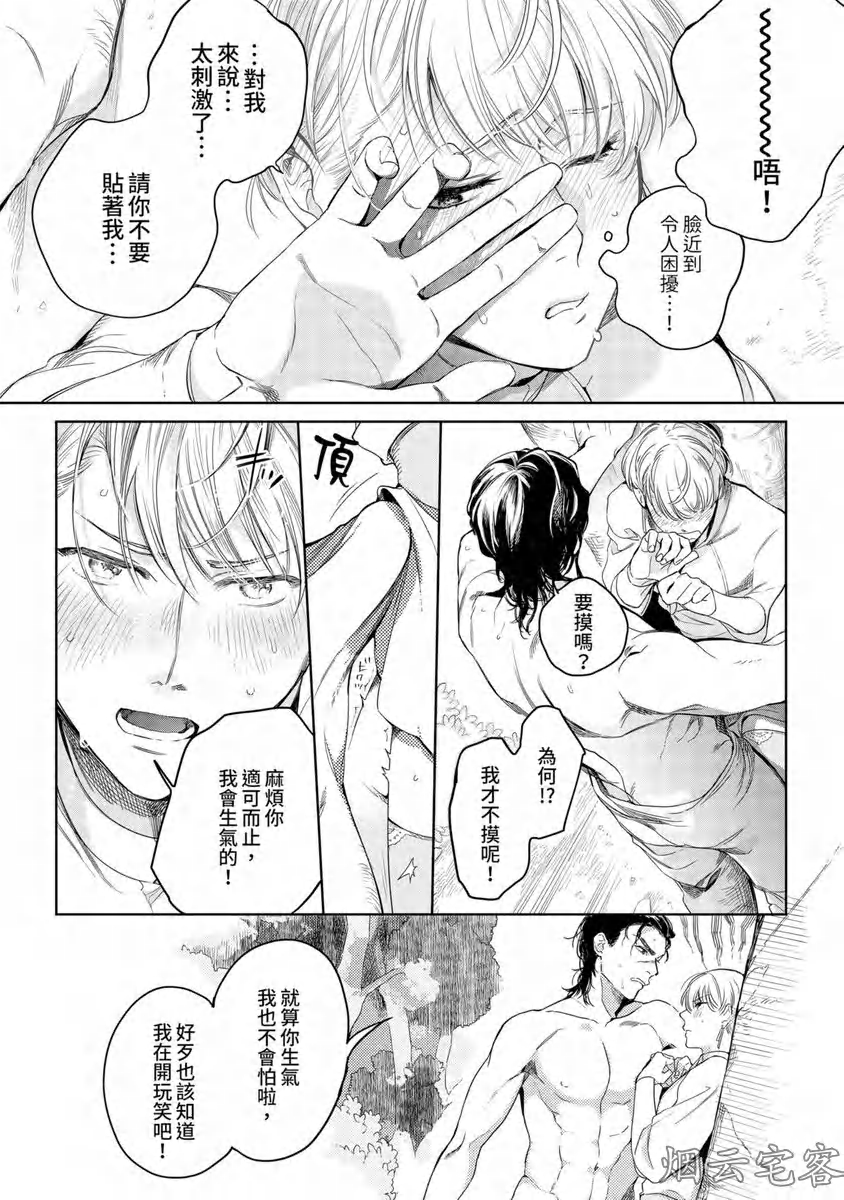 《玷污纯真之吻》漫画最新章节第02话免费下拉式在线观看章节第【31】张图片