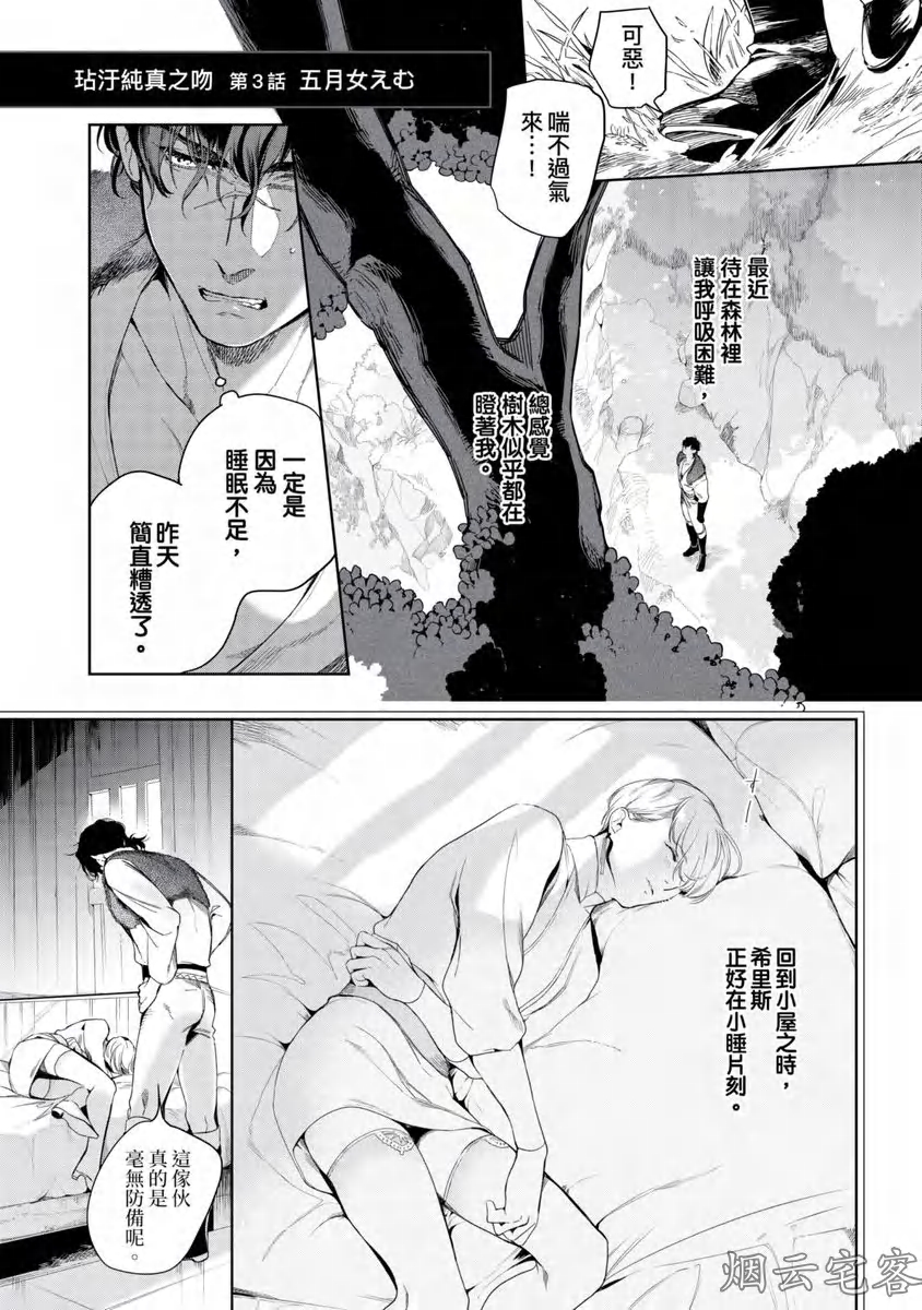 《玷污纯真之吻》漫画最新章节第03话免费下拉式在线观看章节第【2】张图片