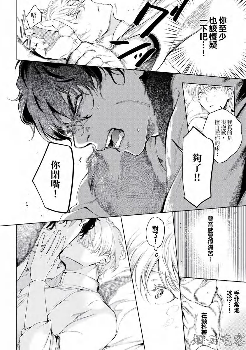 《玷污纯真之吻》漫画最新章节第03话免费下拉式在线观看章节第【5】张图片