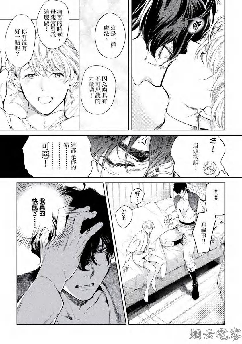 《玷污纯真之吻》漫画最新章节第03话免费下拉式在线观看章节第【6】张图片