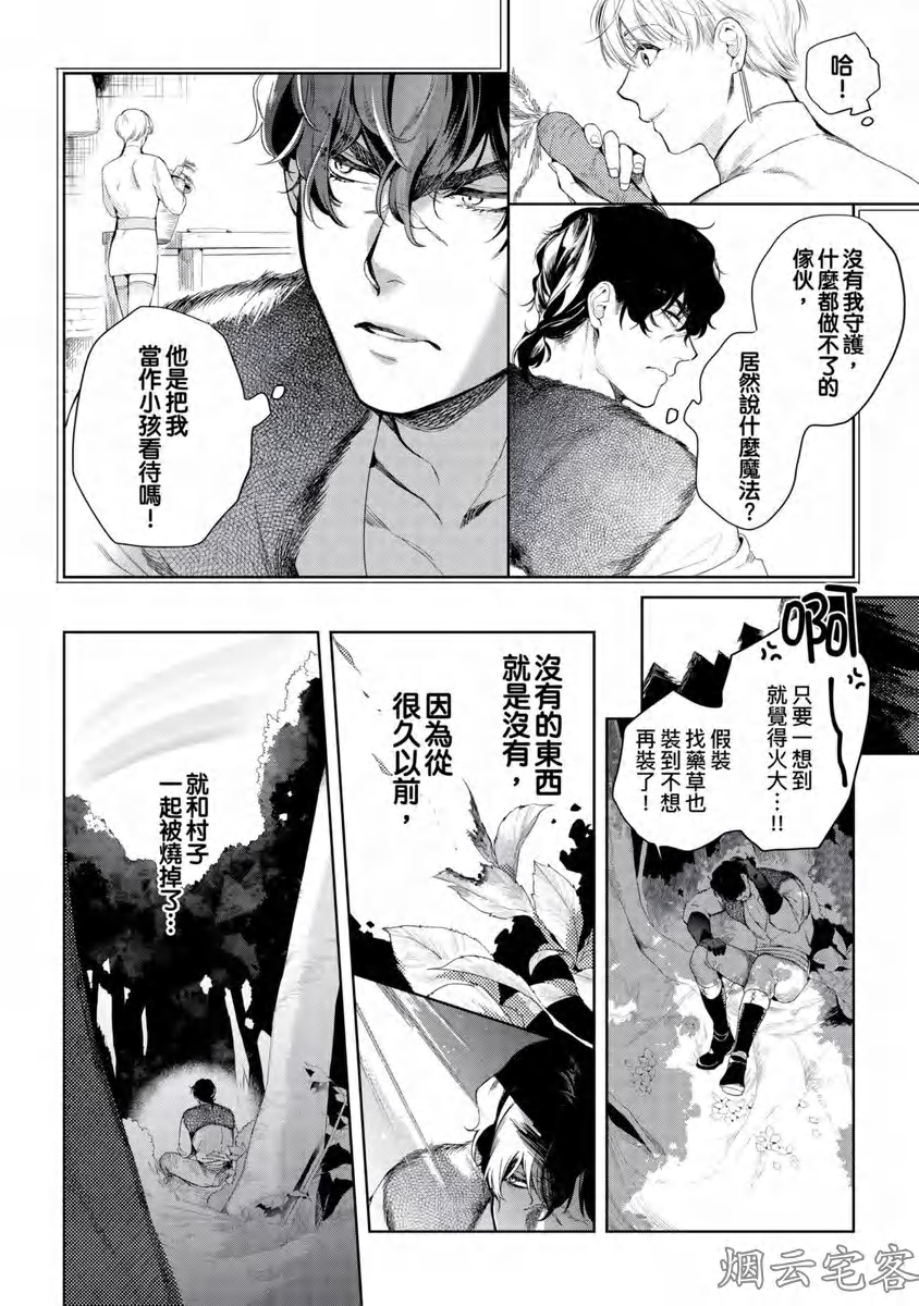 《玷污纯真之吻》漫画最新章节第03话免费下拉式在线观看章节第【7】张图片