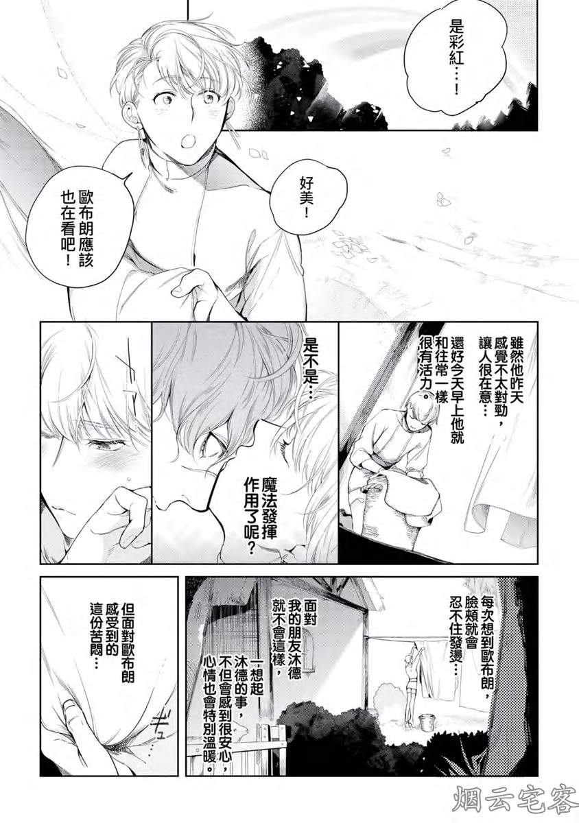 《玷污纯真之吻》漫画最新章节第03话免费下拉式在线观看章节第【8】张图片